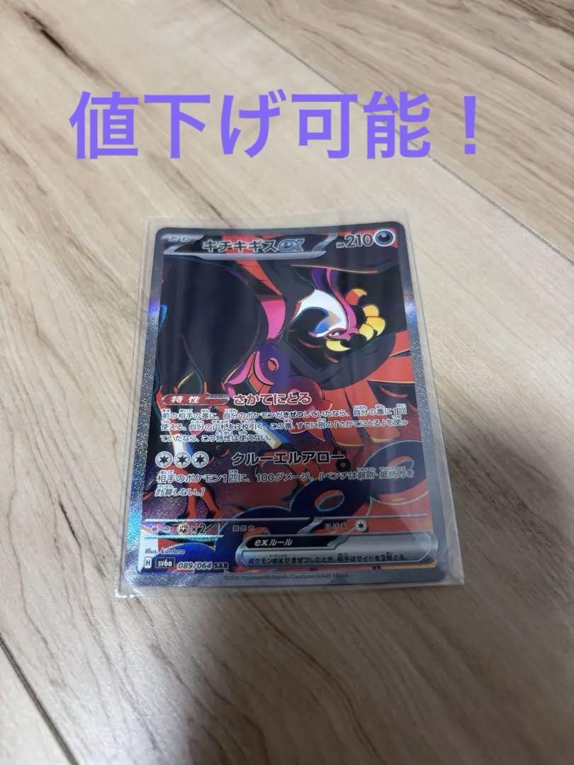 ホチキギスex SARポケモンカードゲーム