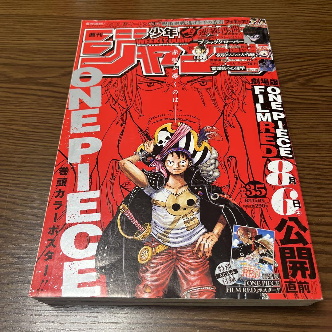 新品未読シュリンク【週刊少年ジャンプ2022年35号】ワンピース　FILMRED 新品未読シュリンク【週刊少年ジャンプ2022年35号】ワンピース