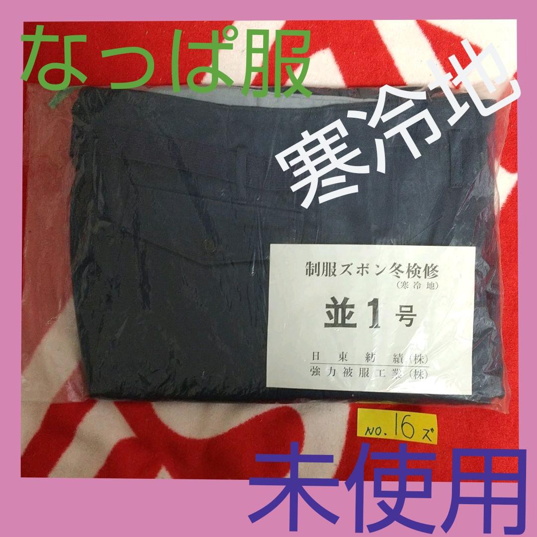 格安限定SALE ⑯ 冬用 ☀未使用 vgW2c-m20841831775 なっぱ服 ズボン 通販高品質