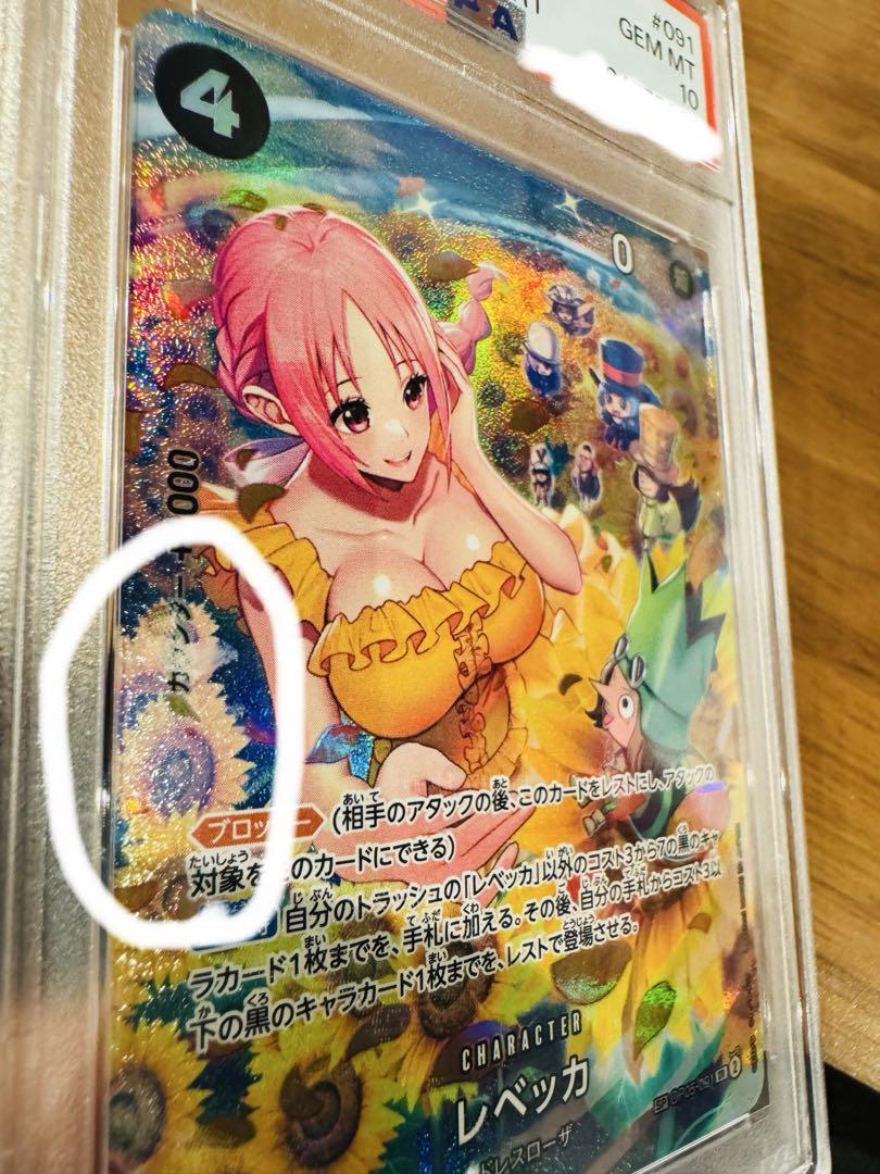 【PSA 10】　ワンピースカードゲーム レベッカ パラレルSPカード