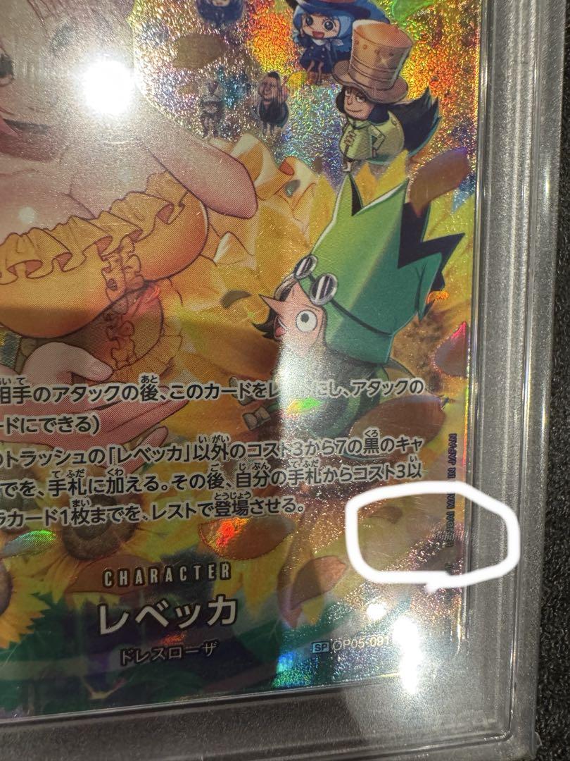 【PSA 10】　ワンピースカードゲーム レベッカ パラレルSPカード