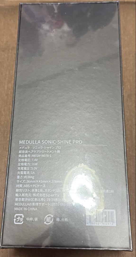 193 【新品未開封】MEDULLA ソニックシャインプロ