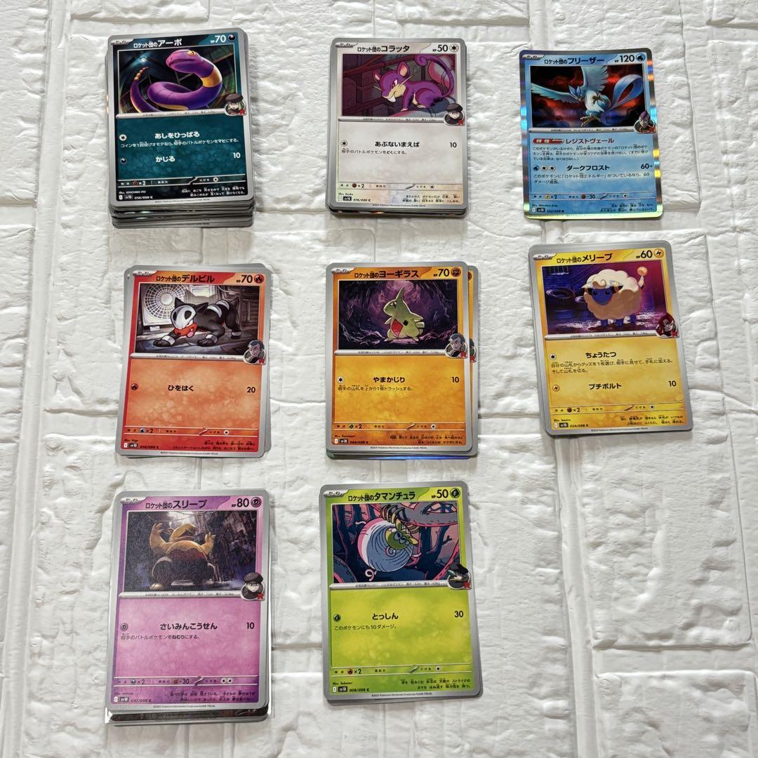 【美品】 ポケモンカード ロケット団の ロケット団のポケモン まとめ売り ポケモンカードゲーム