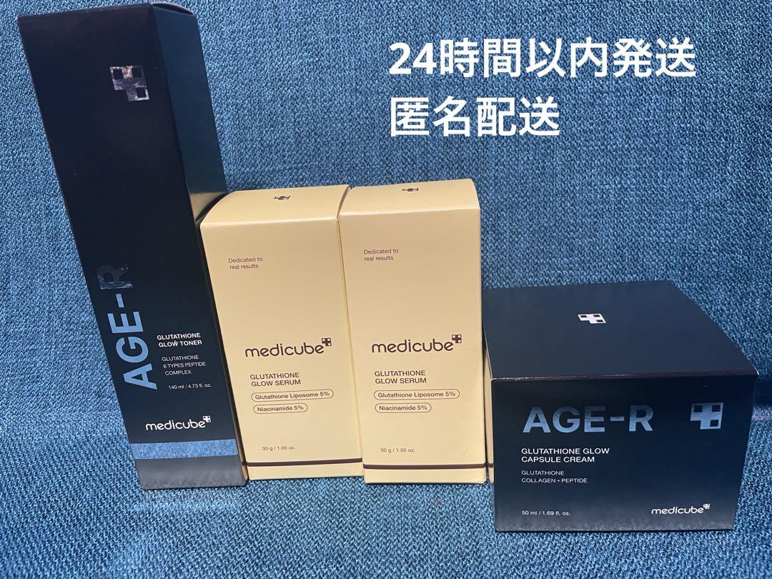 medicube 白玉肌 グルタチオンシリーズ