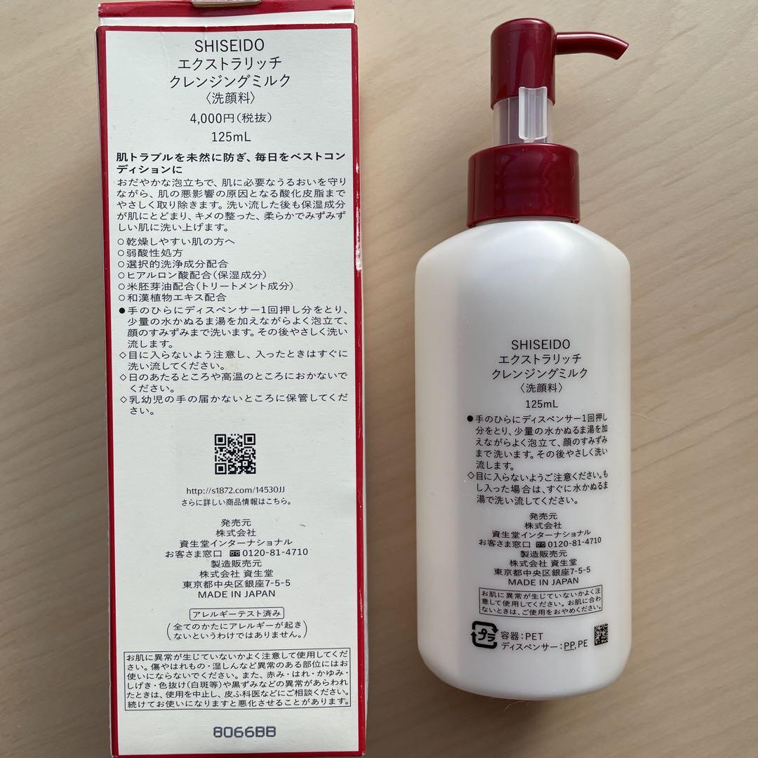 【新品未使用】[資生堂]SHISEIDO クレンジングミルク  洗顔料