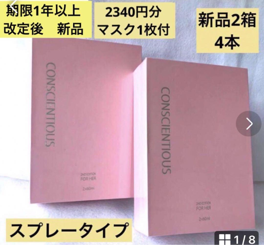 リーウェイコンシエンシャス ローションⅡ 化粧水2箱マスク1枚付　新品未開封