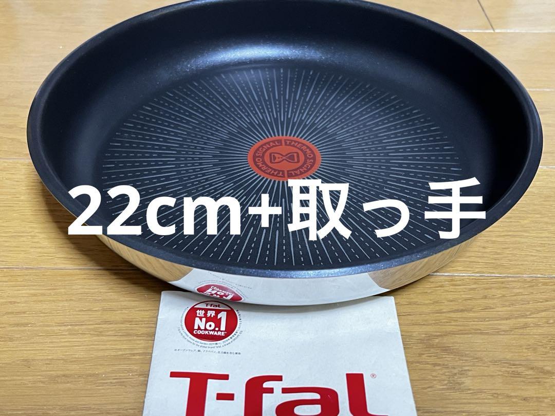【新品未使用】ティファール　ステンレスIH対応フライパン 取っ手　付き調理器具