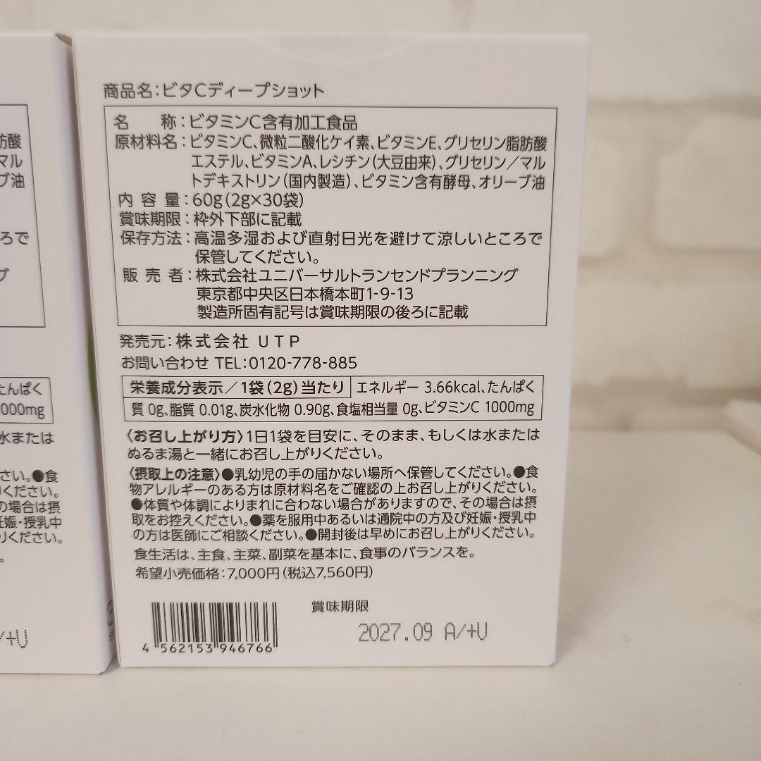 ビタCディープショット 30スティック×2 ビタCディープショット 30スティック×2