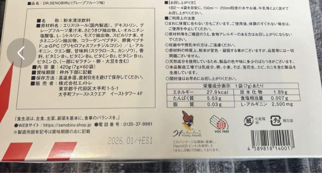 DR.SENOBIRU（ドクターセノビル