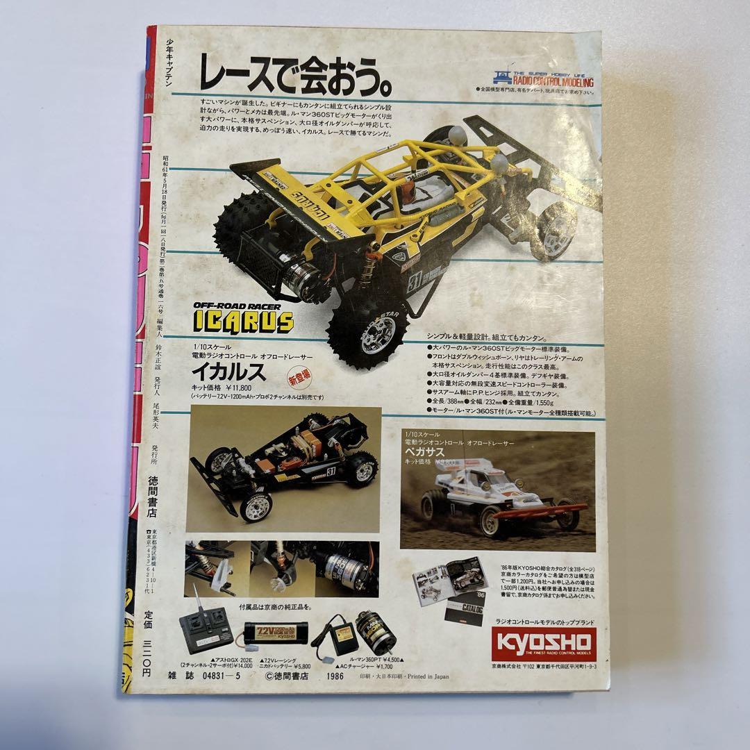 Junie 1986年10月号 Junie 1986年10月号 女性情報誌