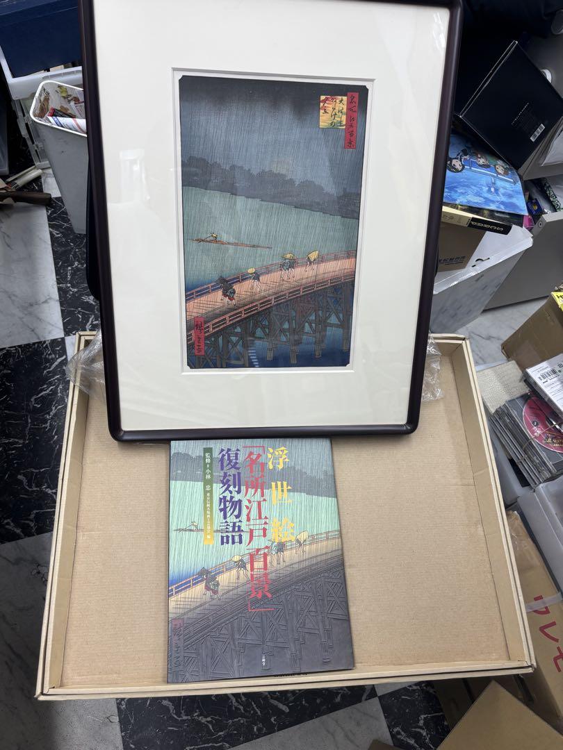 【復刻木版画】大はしあたけの夕立　江戸百景 歌川広重浮世絵版画