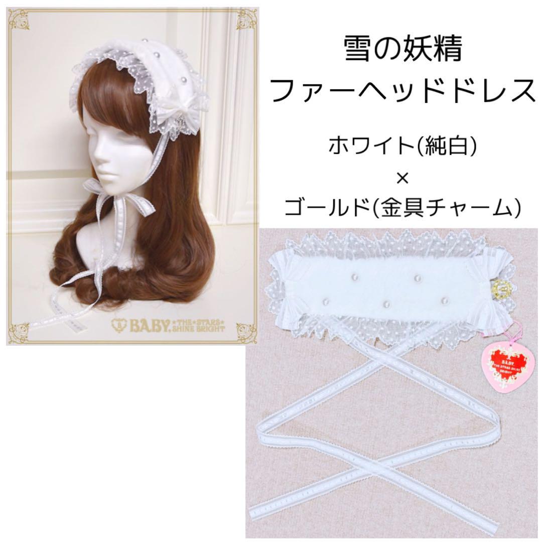 雪の妖精ファーヘッドドレス ホワイト 純白