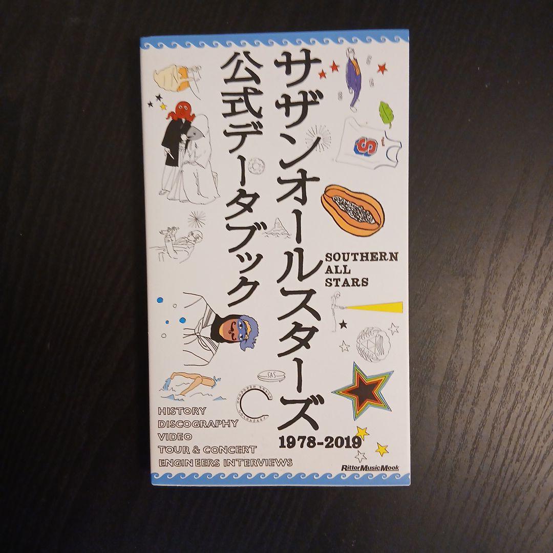 【美品】サザンオールスターズ 公式データブック 1978-2019 サザンオールスターズ公式データブック1978―2019 - メルカリ