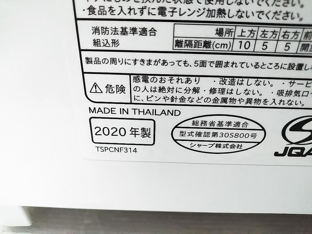 SHARP RE-S800 オーブンレンジ 2020年製 23L ★