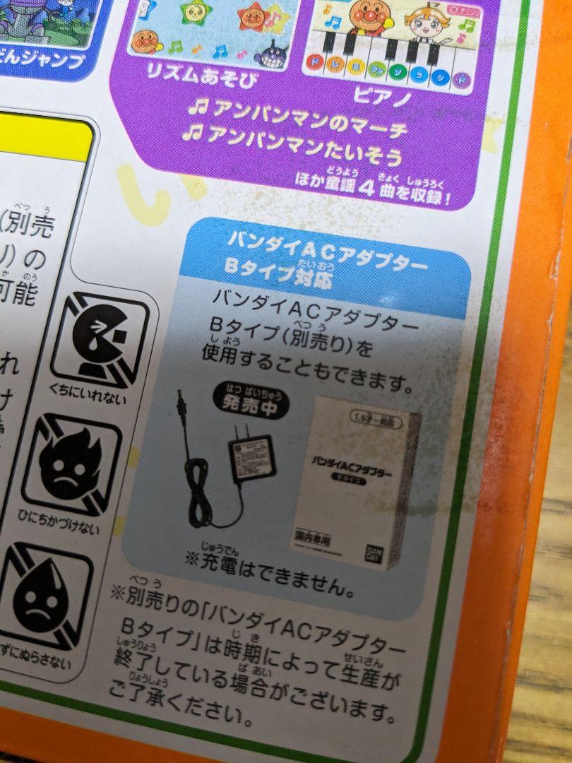早い者勝ち‼️1.5歳からアンパンマン知育パッド アダプター、箱付 美品✨