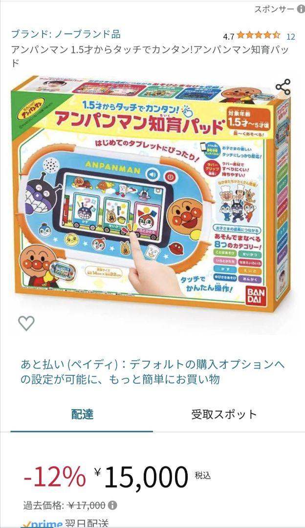 早い者勝ち‼️1.5歳からアンパンマン知育パッド アダプター、箱付 美品✨