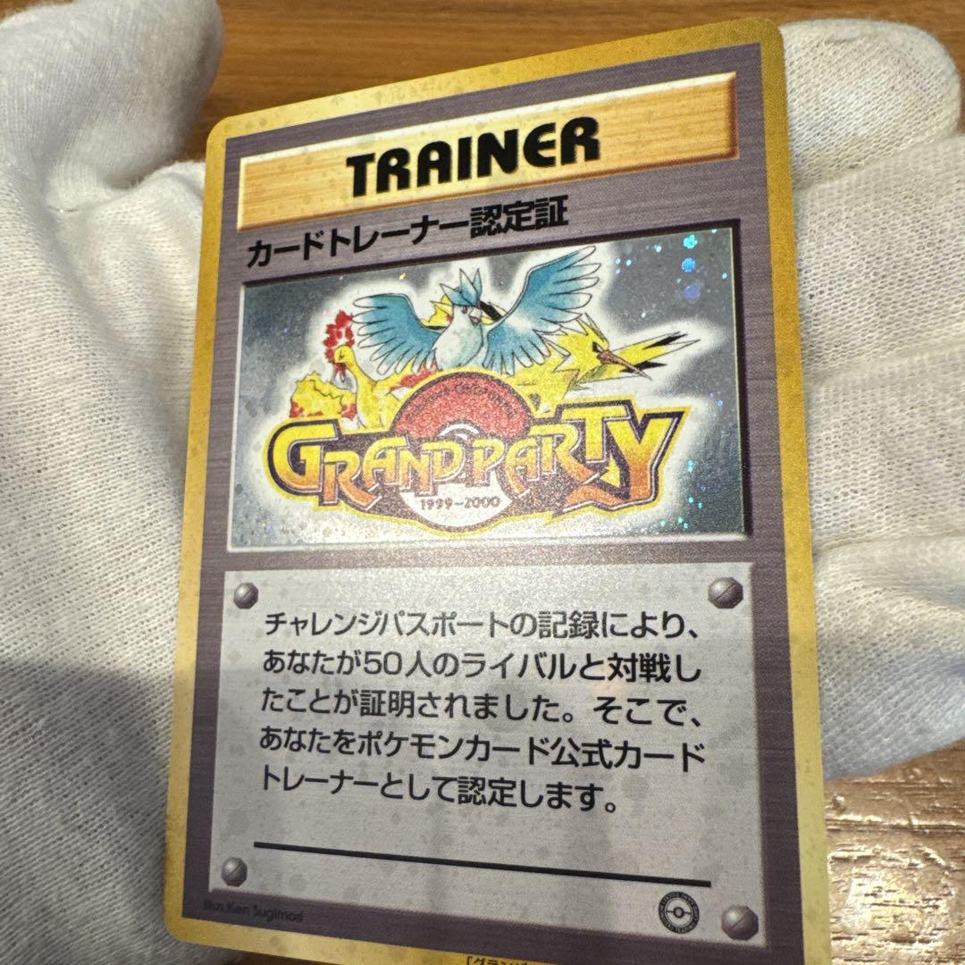ポケモンカード旧裏【カードトレーナー認定証】