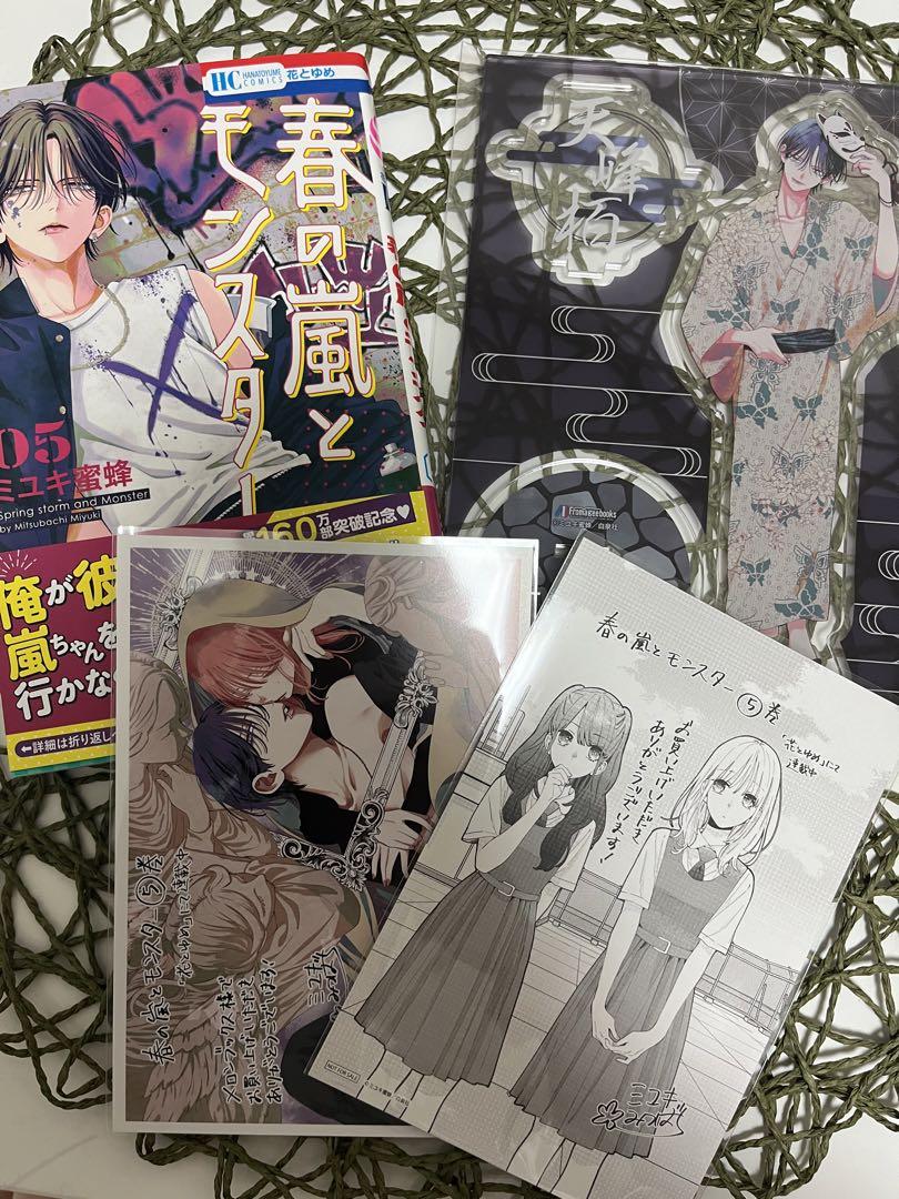 Amazon.co.jp: 春の嵐とモンスター メロンブックス 限定版 特典