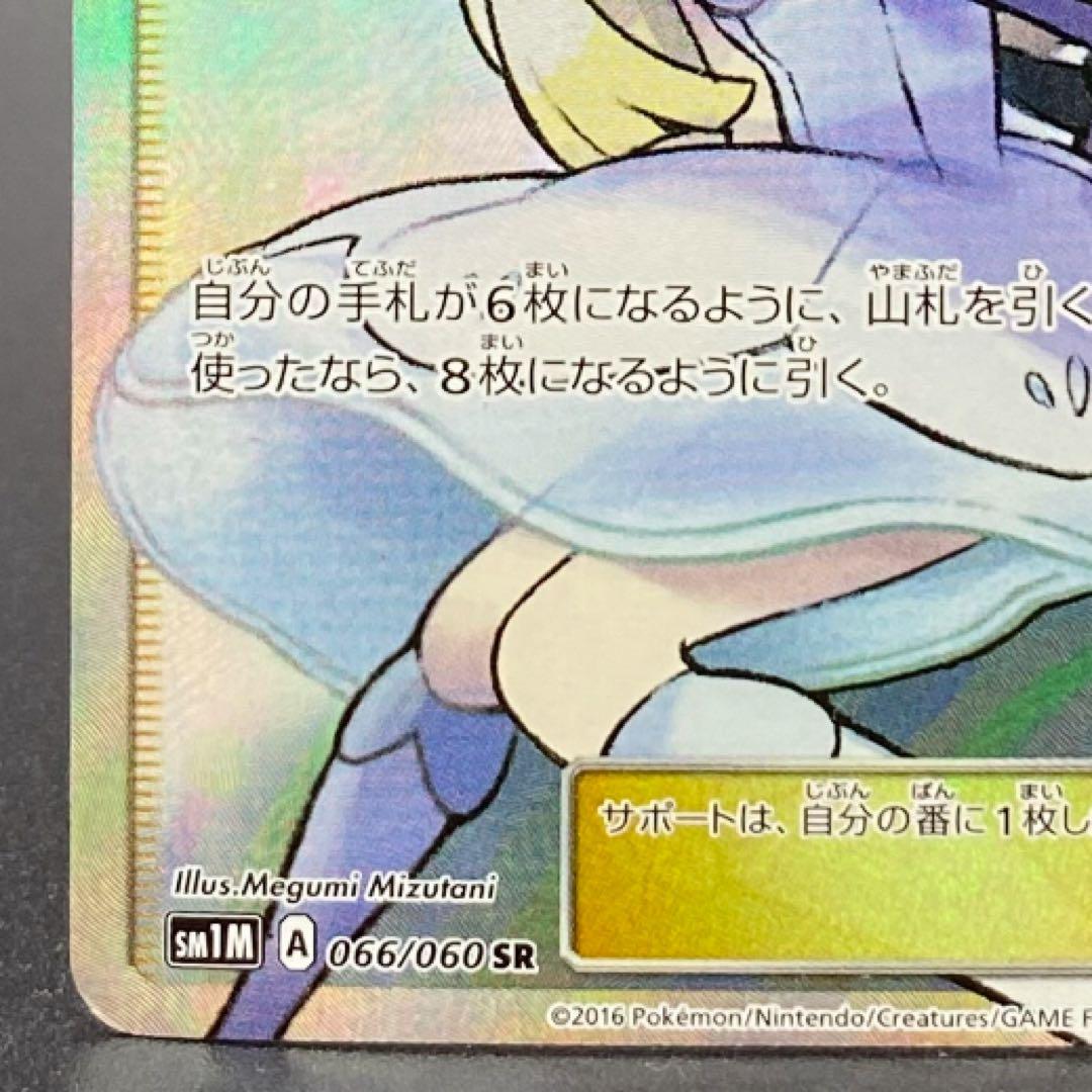 リーリエ SR SM1M コレクションムーン 066/060 - メルカリ