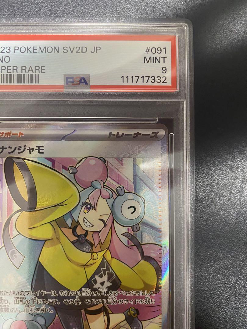 ナンジャモ SR psa9 SV2D クレイバースト 091/071 - メルカリ