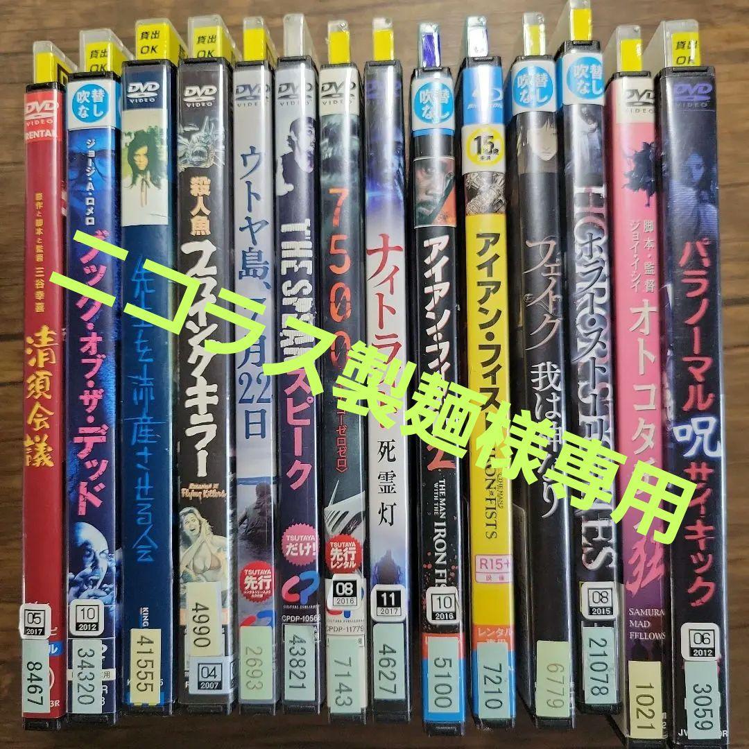 映画DVDコレクション 14枚セット レンタル落ち ムービー洋画邦画