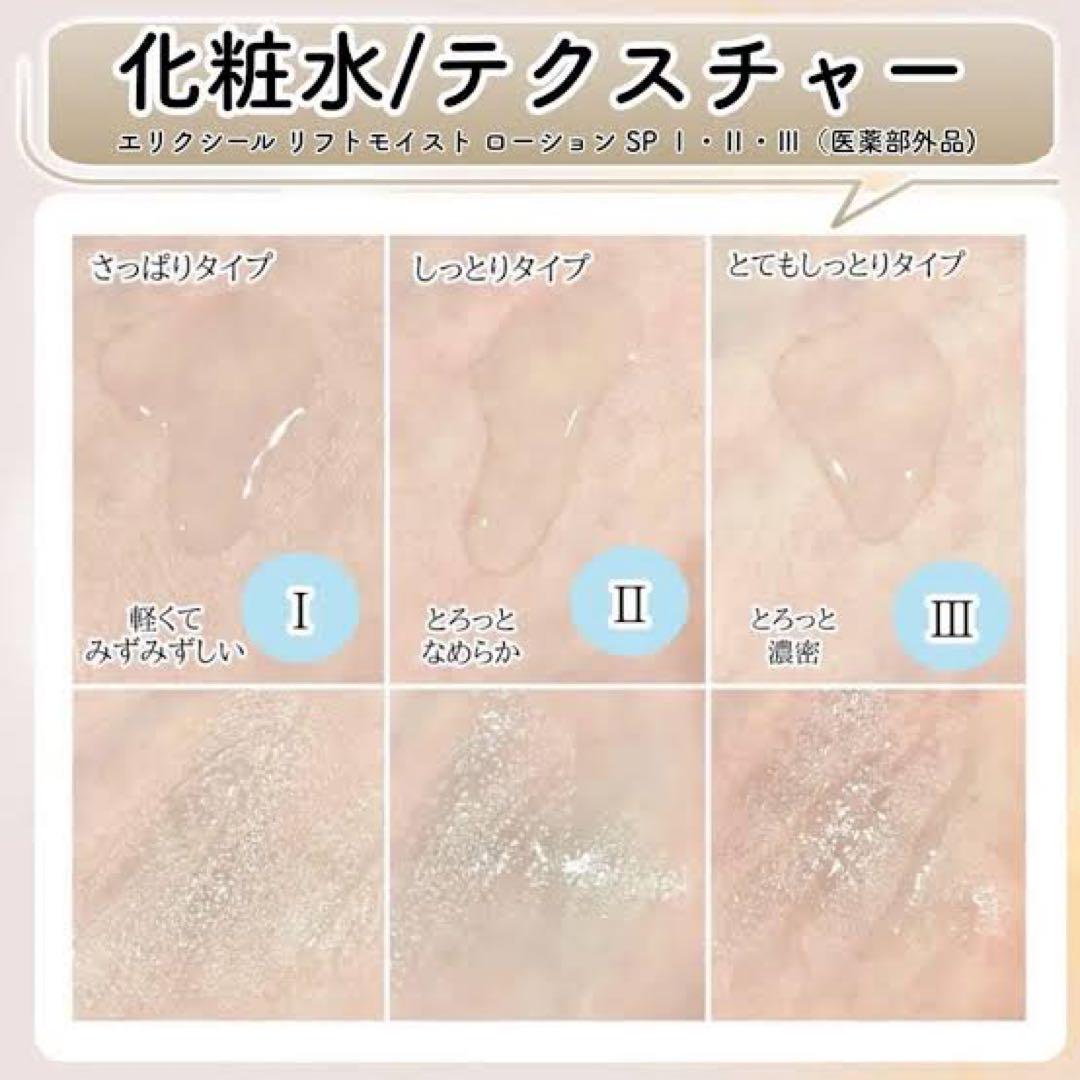 エリクシール リフトモイスト ＳＰ I 化粧水➕乳液　2点セット