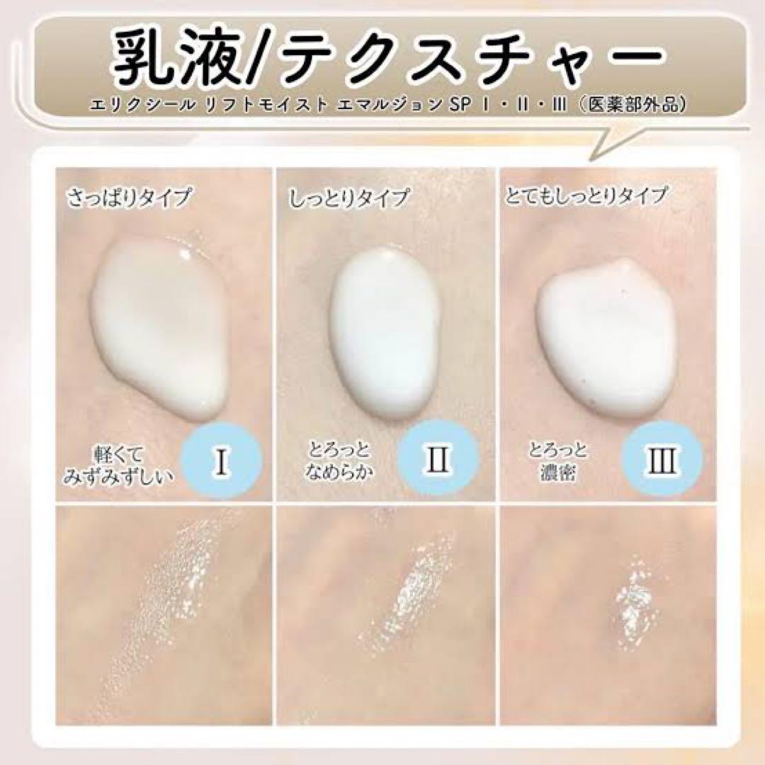 エリクシール リフトモイスト ＳＰ I 化粧水➕乳液　2点セット