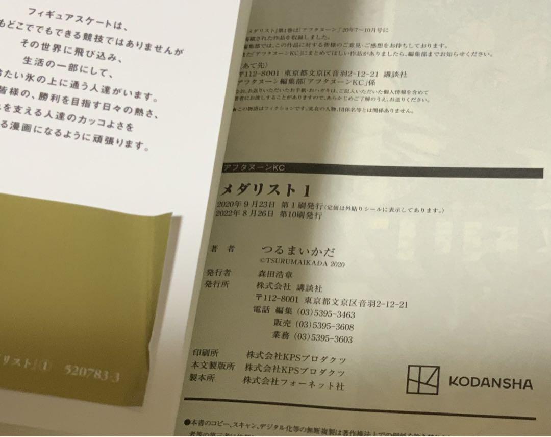 メダリスト 1-12巻