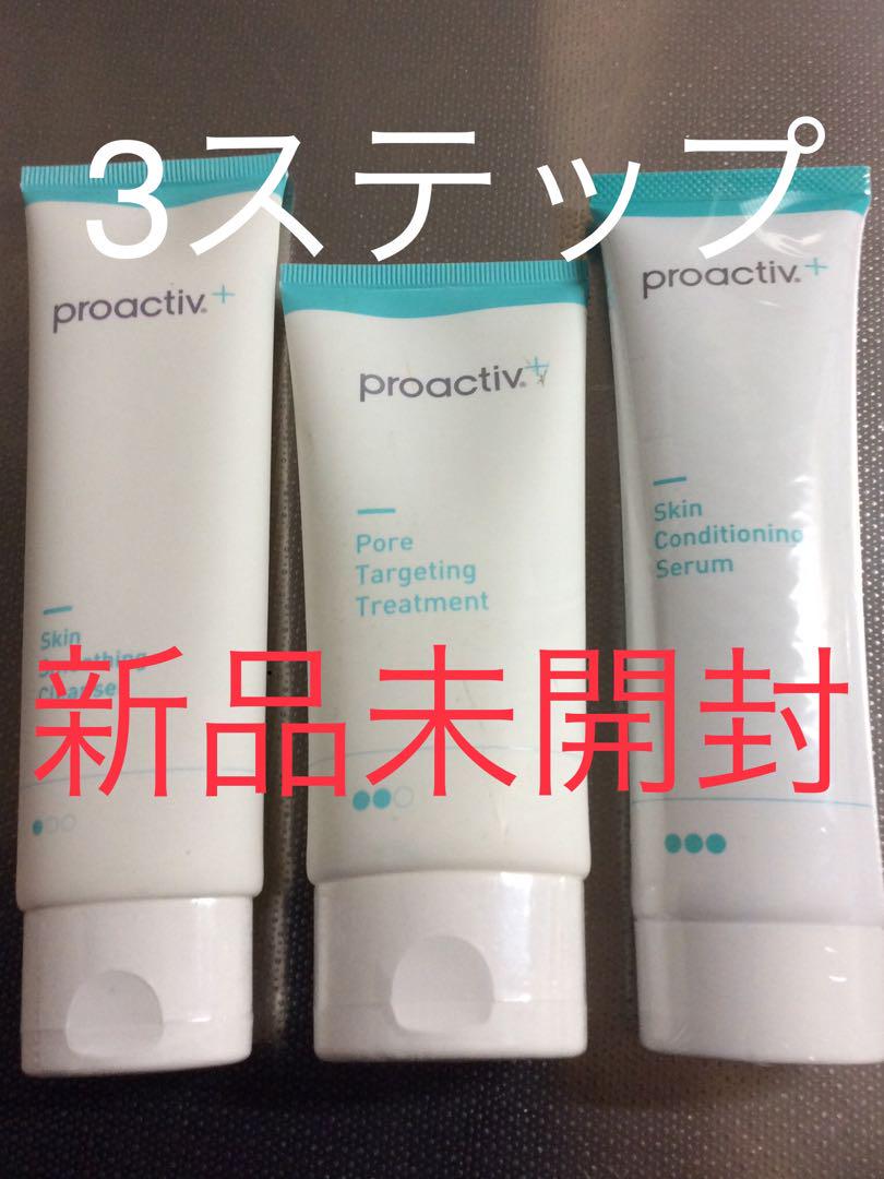 dプロアクティブ ３ステップ 全て90Gのセット 3本ともすべて未開封で　外側の