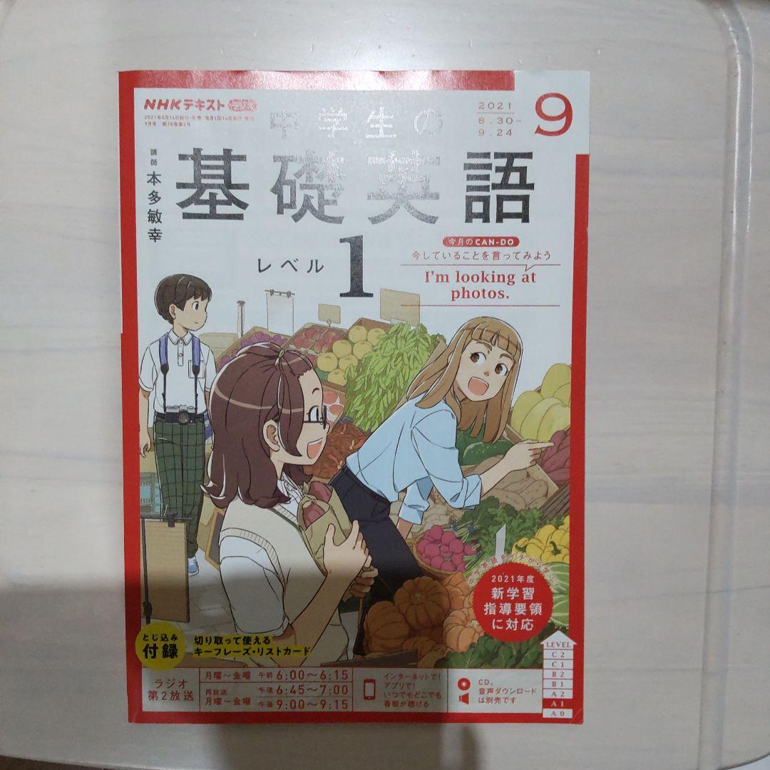 大学生協 割引 CD NHKラジオ 中学生の基礎英語レベル1 全10巻セット テキスト5冊 その他