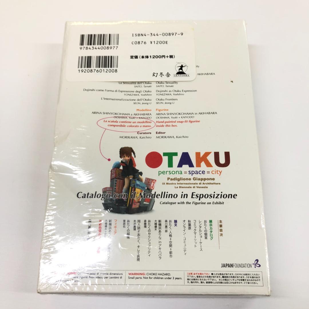 OTAKU おたく展 ヴェネチア・ビエンナーレ帰国展フィギュア付カタログ