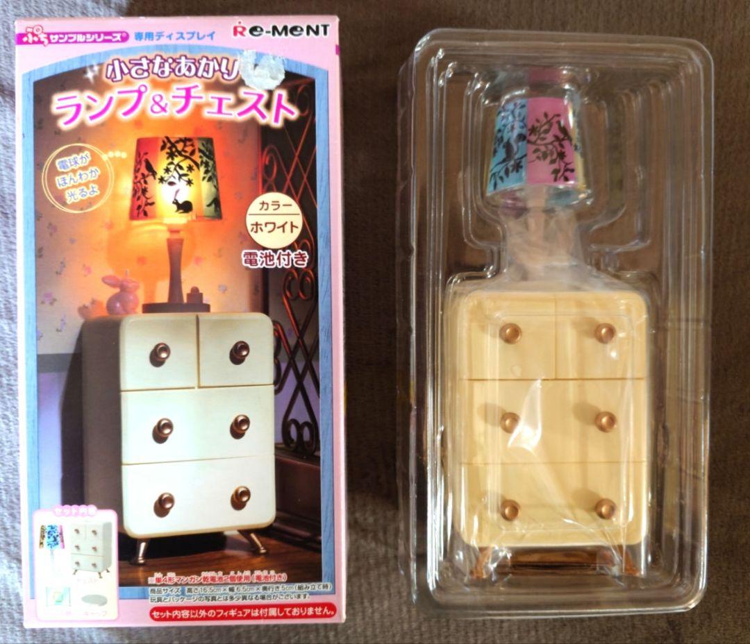 Re-Ment 小さなあかりランプ＆チェストと収納美人（未使用品）の３点セット