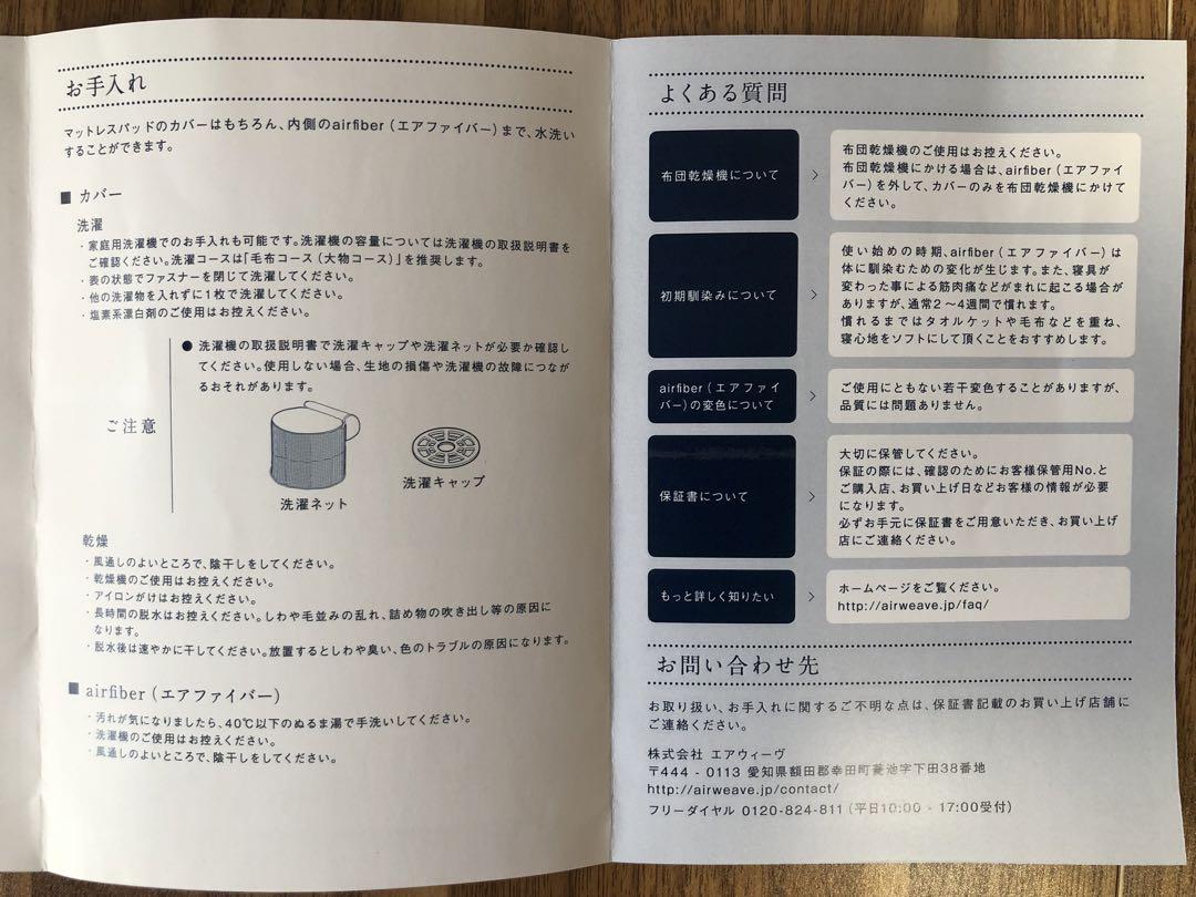 エアウィーヴ　エアパッド016
