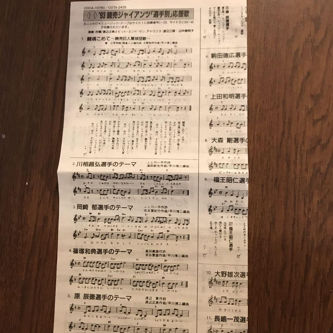 メルカリ 1993年読売ジャイアンツ選手別応援歌cd 応援グッズ 1 650 中古や未使用のフリマ メルカリ 1993年読売ジャイアンツ選手別応援歌cd 応援グッズ 1 650 中古や未使用のフリマ