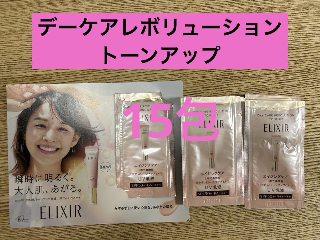 エリクシールデーケアレボリューショントーンアップ15包