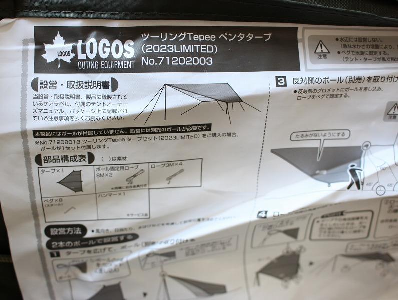 ロゴス ツーリングTepee T/C 300 + ペンタタープ シートマット付き