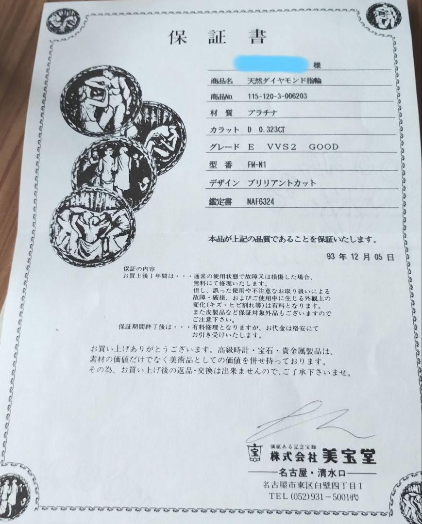 ラウンドブリリアントカット ダイヤモンドリング 0.323CT　12号