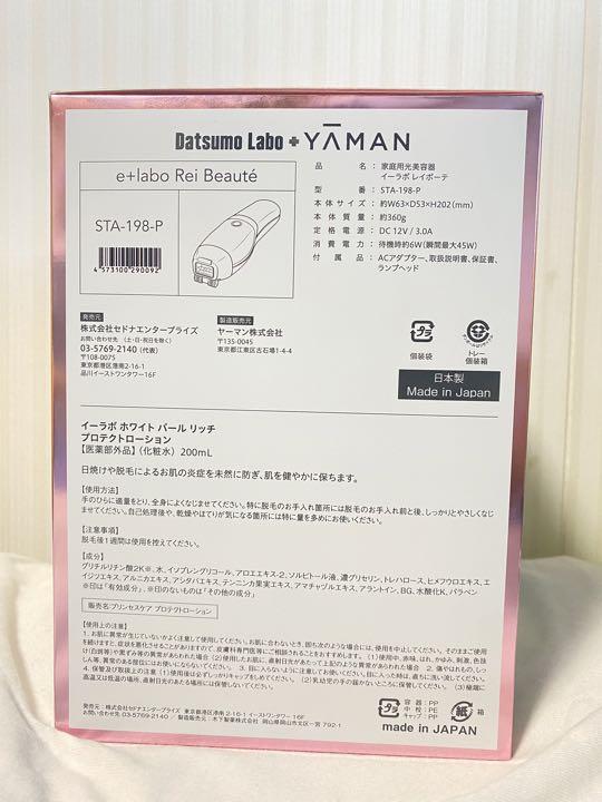 脱毛器具 +ケア用品(脱毛ラボが出している商品です)