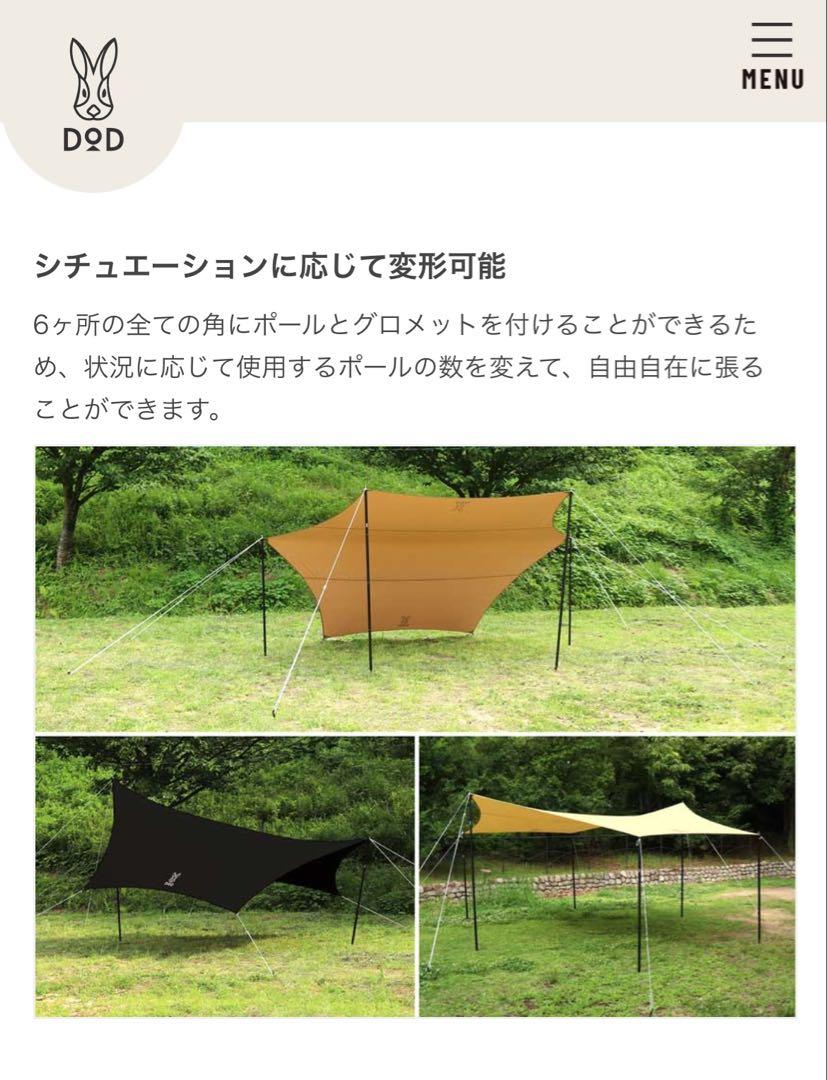 TandJ　DOD TT5-582-TN タン ヘーキサタープ
