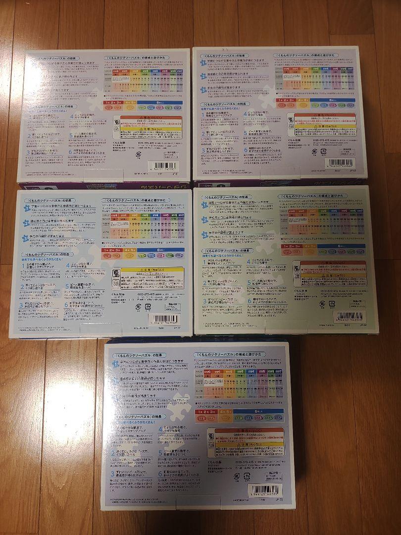 くもん ジグソーパズル セット STEP4、5、6、7