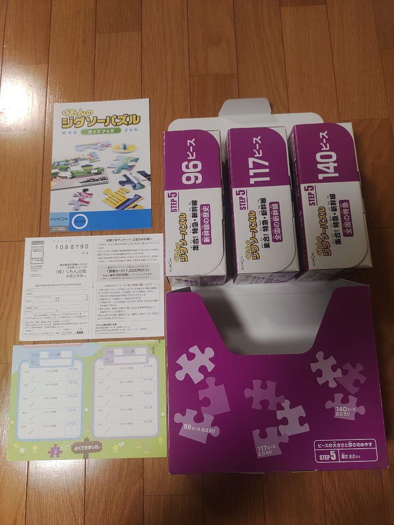 くもん ジグソーパズル セット STEP4、5、6、7