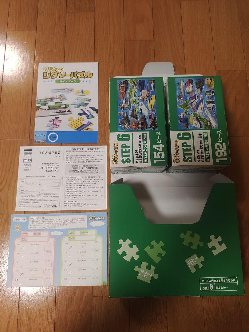 くもん ジグソーパズル セット STEP4、5、6、7