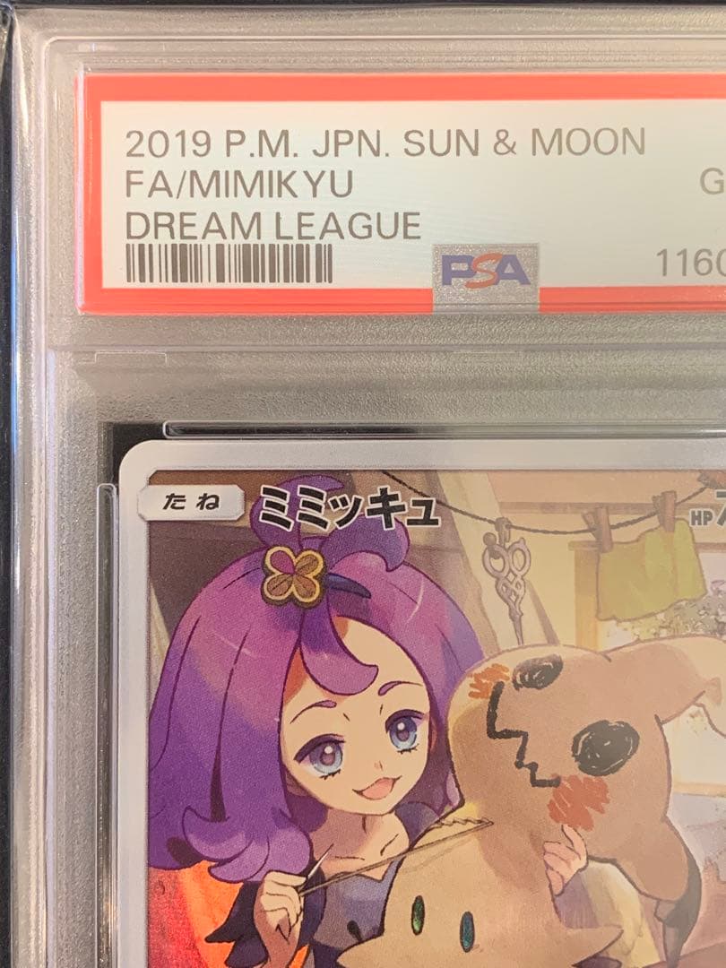 ポケモンカード ミミッキュCHR ドリームリーグ 【PSA10】 - メルカリ