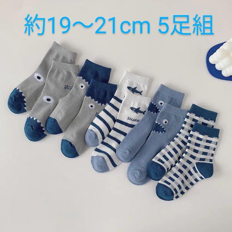 サメ キッズソックス 子供靴下19~21cm 20 5足組 男の子 可愛い - メルカリ サメ キッズソックス 子供靴下19~21cm 20 5足組 男の子 可愛い - メルカリ
