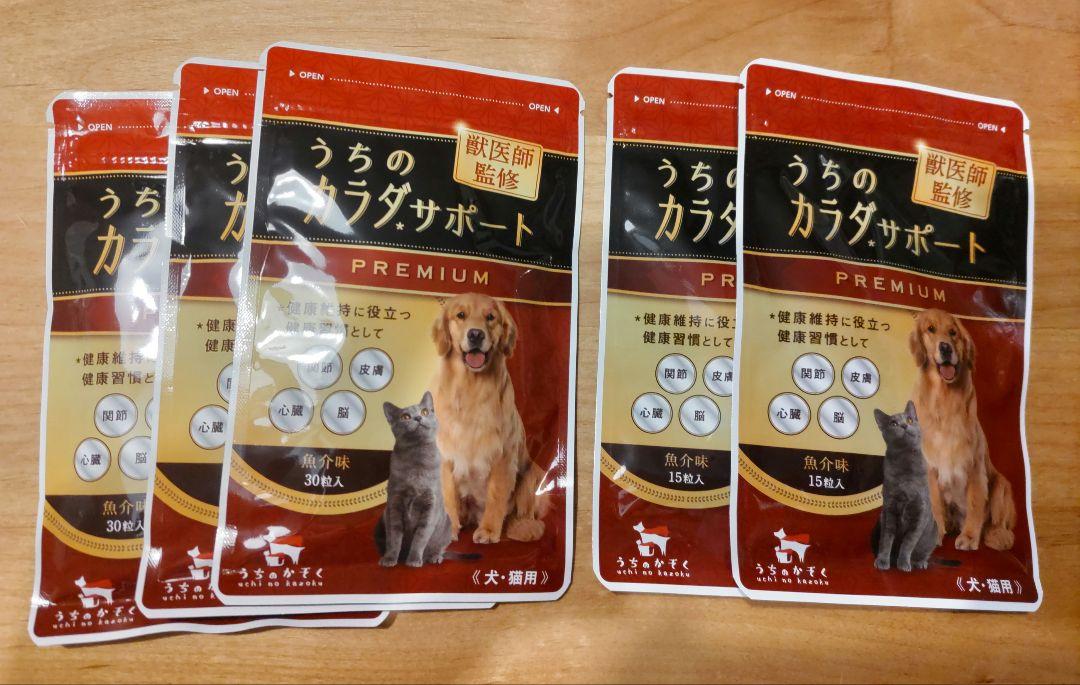 うちのカラダサポート PREMIUM 30粒入3袋+15粒入2袋　合計120粒