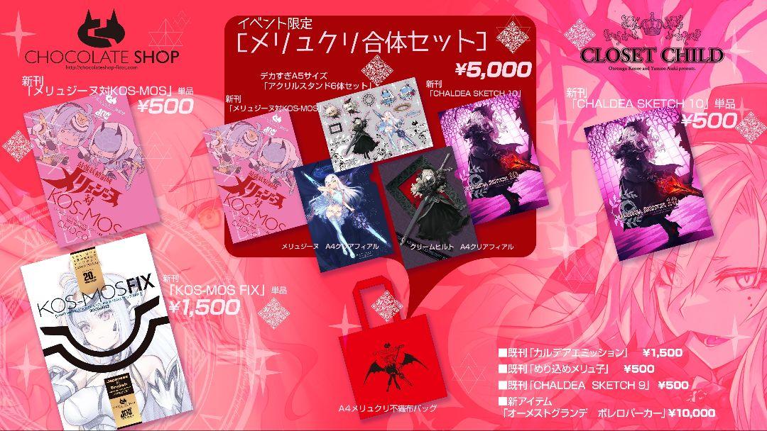 10110円 人気の コミケ c100 CHOCO chocolate shop 新刊セット 10110円 人気の コミケ c100 CHOCO chocolate shop 新刊セット
