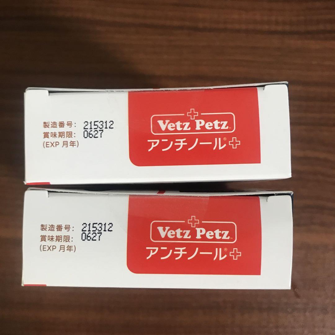 【新品未開封】Vet'z Petz アンチノール+ 90粒 犬のサプリメント【アンチノール プラス】– ベッツペッツ公式サイト