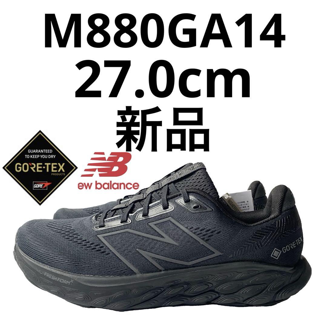 ニューバランス newbalance M880GA14 27.0cm - メルカリ