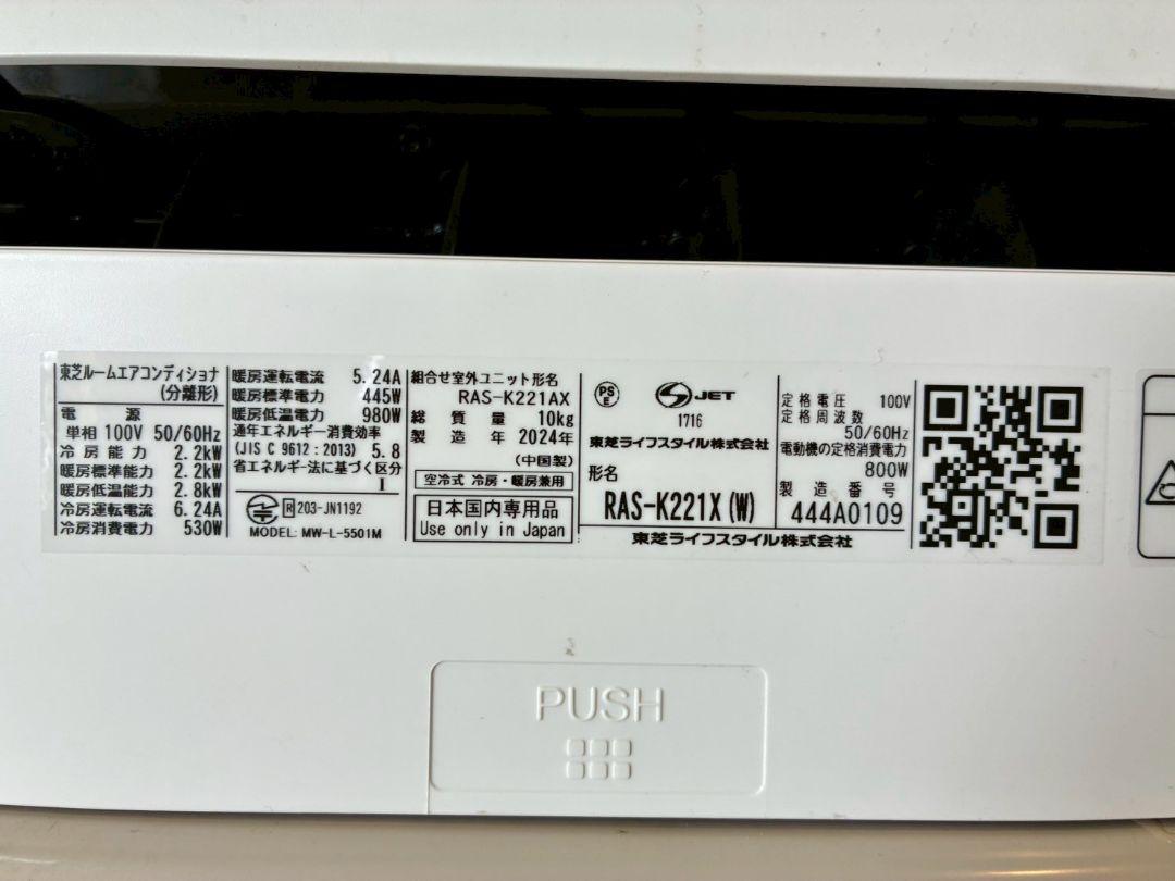 1840 東芝【RAS-K221X (W)】2024年製 6畳 エアコン 中古 1840 東芝【RAS-K221X (W)】2024年製 6畳 エアコン 中古 - メルカリ