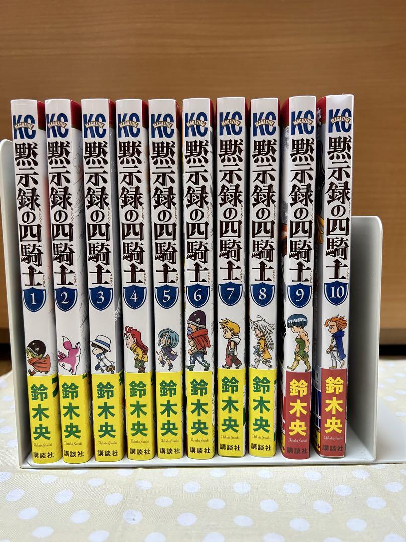 黙示録の四騎士 10巻セット - メルカリ